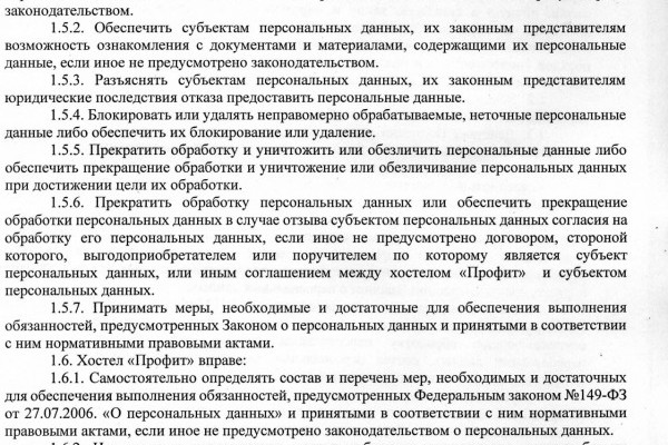 Политика обработки персональных данных.