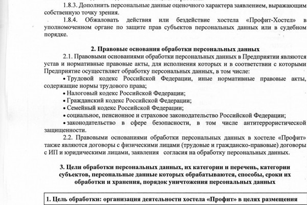 Политика обработки персональных данных.