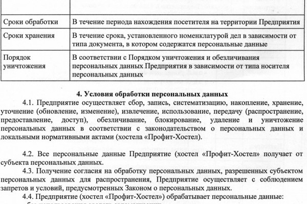 Политика обработки персональных данных.