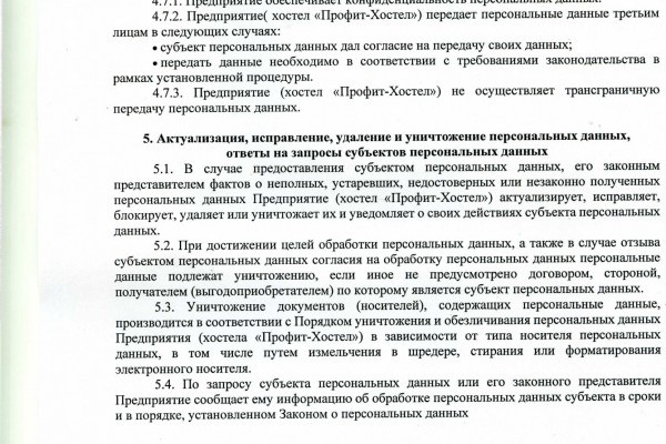 Политика обработки персональных данных.